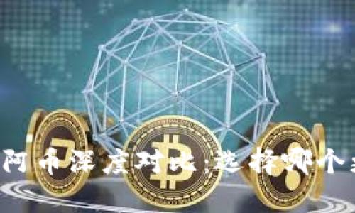 虚拟货币与迈阿币深度对比：选择哪个更具投资价值？