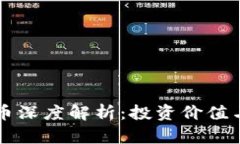  RFR虚拟币深度解析：投资