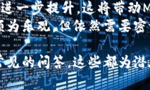   MGK虚拟币：深入了解其价值、前景与投资潜力 / 

 guanjianci MGK虚拟币, 加密货币, 投资, 区块链技术 /guanjianci 

什么是MGK虚拟币？
MGK虚拟币是一种基于区块链技术的加密货币，它通过去中心化的网络运作，旨在为用户提供更快、更安全的交易方式。MGK的设计不仅仅是数字货币的简单实现，它还希望通过结合多种先进技术，推动金融交易的现代化和透明化。
MGK采用了一种独特的共识机制，旨在提高交易处理速度并降低能源消耗。同时，MGK团队也在不断进行技术升级，以确保其平台能够适应快速变化的市场需求。例如，它们引入了闪电网络等技术来解决区块链交易的扩展性问题，进而提升用户体验。

MGK虚拟币的优势和劣势
在考虑投资MGK虚拟币之前，了解其潜在的优劣势是非常重要的。
首先，MGK的主要优点包括：
ul
  listrong交易速度快：/strong由于采用了新颖的共识机制，MGK能够在几秒钟内确认交易。/li
  listrong低交易费用：/strong相比其他主流虚拟货币，MGK的交易成本更为低廉，适合日常小额转账。/li
  listrong合作伙伴与应用场景：/strongMGK正在与多个行业的合作伙伴建立联系，推动其应用场景的拓展，包括在线购物、游戏行业等。/li
  listrong活跃的社区支持：/strong拥有强大的用户基础和社区支持，MGK开发团队积极与用户互动，快速响应需求与反馈。/li
/ul
但是，投资MGK也有其劣势：
ul
  listrong市场波动性：/strong与其它加密货币一样，MGK价格可能会出现剧烈波动，这对投资者来说是一种风险。/li
  listrong监管风险：/strong各国对加密货币的监管政策尚不确定，未来可能会影响MGK的使用和交易。/li
  listrong竞争激烈：/strong加密市场中的竞争者众多，MGK需要不断创新以保持竞争力。/li
/ul

MGK虚拟币的投资策略
在决定是否投资MGK虚拟币时，有几种策略可以考虑。
首先，进行充分的市场调研非常重要。投资者应该研究MGK的白皮书、技术背景、团队实力及市场定位等信息。此外，了解MGK与竞争对手的差异，分析其在特定市场中的潜力，也是制定投资决策的重要步骤。
其次，可以选择分散投资。由于MGK虚拟币存在一定的市场风险，投资者可以考虑将资金分散到不同的加密货币中，以降低整体投资风险。
最后，保持对市场动向的关注也是必不可少的。市场趋势和新闻事件可能会直接影响MGK的价格，投资者应根据动态调整自己的持仓策略。

MGK虚拟币的未来前景
在讨论MGK的未来前景时，需要从多个方面进行考虑，如技术进步、市场需求，以及全球经济环境等。
首先，随着区块链技术的不断进步，MGK有望进一步其平台，提高用户体验。这包括增强安全性、提升交易速度以及降低交易费用等。
其次，随着越来越多的企业和商家开始接受加密货币作为支付方式，MGK的应用场景和使用频率预计将会进一步提升。尤其是在电子商务、在线游戏等领域，MGK可能成为一种主流交易工具。
最后，全球对加密货币的接受程度也在逐渐提高。多个国家正在考虑或已经建立了相应的法律框架，允许加密货币的合法交易，这为MGK的发展奠定了良好的政策基础。

常见问题解答
h41. 什么是MGK虚拟币的起源？/h4
MGK虚拟币的创始团队由一群经验丰富的区块链专家和科技爱好者组成。他们深刻理解数字货币在现代金融体系中的重要性，并希望通过MGK来改善现有的支付系统。
MGK的开发最初受到比特币和以太坊等成功项目的启发，但它们同时意识到这些项目在某些方面存在的不足之处，例如交易速度慢、费用高等。因此，MGK在设计上做出了创新，采用新的共识机制来解决这些问题。
MGK在推出后吸引了大量投资者的关注，其使命是成为一个更易使用的数字货币，特别是针对普通用户和不具备深厚技术背景的人群。为此，MGK团队积极与各类商家谈判，推动其支付系统的应用。

h42. 如何购买MGK虚拟币？/h4
购买MGK虚拟币的步骤相对简单，以下是一些常见的步骤：
ol
  listrong选择交易平台：/strong投资者需要选择一个可靠的交易所，支持MGK的买卖。目前许多大型加密货币交易所都提供MGK的交易对。/li
  listrong注册账户：/strong在所选择的交易所注册并进行身份验证，部分平台需要KYC（了解客户）程序。/li
  listrong充值资金：/strong通过银行转账、信用卡或其他加密货币进行资金充值。/li
  listrong交易购买：/strong通过平台的交易界面选择MGK，输入想要购买的数量，并确认交易。/li
/ol
在交易完成后，建议用户将MGK转移到自己的钱包，以增加安全性。

h43. MGK虚拟币如何进行存储？/h4
MGK虚拟币的存储主要有两种选择：热钱包和冷钱包。
strong热钱包：/strong这种类型的钱包连接到互联网，方便随时进行交易。用户可以选择在交易所内开设热钱包，或者使用第三方钱包服务。虽然使用热钱包非常便利，但相对来说安全性较低，更容易受到黑客攻击。
strong冷钱包：/strong冷钱包通常是一个离线的存储设备，如硬件钱包，能有效抵御网络攻击。用户可以将MGK从交易所转移到冷钱包中，以确保其长期安全。
对于长期投资者来说，冷钱包是更为安全的选择，而频繁交易者则可以考虑使用热钱包。

h44. MGK虚拟币的未来市场趋势如何？/h4
MGK虚拟币的市场趋势受到多种因素的影响，而这些因素包括市场需求变化、政策法规、技术演进等。
随着全球对数字货币的接受度提高，越来越多的公司开始接受MGK作为支付方式，市场需求不断上升。MGK团队也在积极推动其应用场景的扩展，力图使其成为一种更加广泛使用的支付工具。
在技术方面，MGK团队正在不懈努力，以提升其交易的安全性和速度。随着技术的不断升级，用户体验和信任度会进一步提升，这将带动MGK价格的上涨。
然而，市场始终存在波动性，投资者需谨慎决策，以应对可能出现的风险。整体而言，MGK的未来市场趋势看起来颇为乐观，但依然需要密切关注市场动态及外部环境的变化。

通过以上内容，我们可以更加深入地了解MGK虚拟币的多维度信息，包括其基本概念、市场优势、投资策略、以及常见的问答，这些都为潜在投资者提供了宝贵的参考。