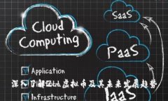 深入了解ZLL虚拟币及其未