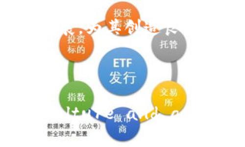 baioti农场虚拟币：解锁数字农业的新机遇与挑战/baioti

农场虚拟币, 数字农业, 区块链技术, 农业发展/guanjianci

近年来，随着区块链技术的迅猛发展，虚拟币作为新兴的数字资产，在各个行业中正在发挥着越来越重要的作用。尤其是在农业与农村经济这一传统行业中，农场虚拟币的概念逐渐浮出水面，为数字农业的发展带来了新的机遇与挑战。本文将详细探讨农场虚拟币的定义、背景、发展现状及其带来的影响，同时解答与此相关的几个重要问题。

农场虚拟币是什么？
农场虚拟币指的是一种在数字农业中所使用的虚拟货币，主要用于支持农场的交易、投资和管理。这种虚拟币通常基于区块链技术，以确保交易的透明性和安全性。农场虚拟币的推出，旨在通过数字化手段提高农业生产的效率，降低交易成本，增强农民的经济收益。

例如，农场虚拟币可以用于农产品的交易，使得农民能够直接与消费者进行交易，而不再依赖中介。这种方式不仅能提高农民的收入，也能让消费者获得更实惠的价格。同时，通过智能合约的技术，双方的交易可以更加安全、高效。

农场虚拟币的背景及发展现状
随着全球农业行业面临劳动力短缺、资源浪费及环境污染等问题，传统农业亟需转型升级。而数字技术的引入，尤其是区块链和大数据技术，为农业的转型提供了新的可能。农场虚拟币作为数字技术的一部分，逐渐受到业界的关注。

目前，全球范围内已有多个国家和地区开始尝试使用农场虚拟币。例如，中国的一些农业区块链项目已经开展了农产品溯源、交易及融资等相关业务。而在美国、澳大利亚等国家，一些农业企业也开始通过ICO（首次代币发行）方式筹集资金，投入农业生产。

农场虚拟币对农业发展的影响
农场虚拟币的应用将对农业发展产生深远影响。首先，它能够极大地提高交易的透明度和安全性，降低交易成本。例如，农民可以通过智能合约直接与买家进行交易，消除中介环节，避免信息不对称。此外，农场虚拟币还可以推动农业融资模式的创新，通过ICO等形式，农业企业可以更方便地获得资金支持。

其次，农场虚拟币还可以激励农民参与数字经济，促进农业人才的培养与发展。通过虚拟币的应用，农民可以掌握新的数字工具和技术，从而提高其在市场中的竞争力。同时，也能够调动农民的积极性，推动他们向数字化、智能化转型。

潜在的法律与政策挑战
尽管农场虚拟币的应用前景广阔，但也面临多重法律与政策挑战。首先，目前针对虚拟货币的法律法规尚不完善，各国对虚拟货币的监管政策不同，给其应用带来了一定的法律风险。尤其是在资金的安全性与用户隐私等方面，亟需建立健全的法律体系。

其次，农场虚拟币的推广需要政府的支持与推动。如果缺乏相关政策的引导，农民对于这个新兴概念的接受度可能较低。因此，如何制定相关政策，以促进农场虚拟币的健康发展，是政府面临的重要任务。

农场虚拟币的未来展望
未来，随着数字技术的不断进步，农场虚拟币有望成为农业发展的重要一环。我们可能会看到更多农业企业和农民参与到虚拟货币的生态系统中，通过这一新兴工具提高生产效率、资源配置。同时，政策法规的完善也将为农场虚拟币的发展提供更好的保障。

总的来说，农场虚拟币的应用将推动农业行业的全面数字化转型，助力全球农业走向智能化、可持续发展的新阶段。随着这一趋势的不断深化，农场虚拟币有望成为农业经济新的增长点。

问题一：农场虚拟币如何增强农民的经济收入？
农场虚拟币能够通过多种方式来增强农民的经济收入。首先，通过虚拟币的交易，农民可以直接向消费者销售农产品，而不需要依赖于中介公司。这种方式降低了中介费，提高了农民的实际收入。例如，传统渠道中农民可能只能获得30%的销售额，而直接交易可以让他们获得80%甚至更高比例的收益。

其次，农场虚拟币使得跨区域、跨国交易变得更为简便。通过区块链技术，农产品可以在全球范围内进行追溯，增加了其市场竞争力。这种全球市场的开放为农民提供了更广阔的销售渠道，进一步提高其收入。此外，更多的消费者愿意支持本地农民，购买新鲜、健康的本地产品。农场虚拟币的使用，可以使得这种消费者行为更为便捷，进一步加强了农民的经济收入。

最后，农场虚拟币还可以帮助农民减少生产成本。通过智能合约，农民可以资源的配置，降低损耗率。这对农民来说，意味着更高的收益和更低的风险。同时，借助于虚拟币的融资方式，农民可以获得低利率的资金支持，从而实现投资扩张，提高生产能力，进而增加收入。

问题二：农场虚拟币如何提高农业生产效率？
农场虚拟币在提高农业生产效率方面的作用体现在多个方面。首先，它能够通过自动化记录和追踪生产过程，提高农业运营的透明度。例如，使用区块链技术，农场的每一笔交易、每一种产品的流向都能够被精准地记录。这种透明的数据支持可以帮助农场管理者实时监控生产过程，及时调整和资源配置。

其次，农场虚拟币还促进了农业资源的管理。农民可以利用虚拟币购买相关的农业技术服务、农业设备、种子肥料等，实现精细化管理。此外，农场虚拟币也可以与物联网技术相结合，通过传感器收集数据，进行大数据分析，从而更有效地进行精准农业，如土壤水分监测、病虫害预测等。这些都可以大幅提高生产效率。

再次，借助农场虚拟币，农户可以形成更强的联盟。在这个联盟中，农民可以共享资源、技术，互通有无，降低生产成本，提高生产规模效益。这种合作的方式能够有效提高整体的生产效率，让参与者都能获得更多的收益。

问题三：农场虚拟币如何促进农村人才培养与发展？
农场虚拟币有助于农村人才的培养与发展，主要通过以下几种方式：首先，随着数字技术的普及，使用农场虚拟币的农民将需要掌握一些基本的数字技能，如数字货币的概念、钱包的使用、交易的步骤等。这种技能的培养不仅提升了农民的信息素养，还能够推动他们在更广泛的数字经济中占有一席之地。

其次，农场虚拟币的推广将吸引更多专业人才进入农业领域。随着数字农业的发展，越来越多的金融、IT、农业科技等专业人士将选择投入到农业的数字化进程中。这种新型人才的涌入将为农村带来新的机遇，推动当地经济的发展。

最后，农场虚拟币的教育与培训市场也将随着其发展而日益壮大。政府、企业、学校等机构可以围绕农场虚拟币开展多种形式的培训，提升农民的技能与知识。这种有针对性的培训将帮助农民更好地适应数字农业的需求，培养出懂技术、会管理的新型农业人才。

问题四：农场虚拟币面临哪些法律与政策挑战？
农场虚拟币在发展过程中，不可避免地会遭遇法律与政策挑战。首先，现有的法律框架对于虚拟货币的监管仍不够成熟，很多国家尚未明确农场虚拟币的法律地位。这导致农民在使用过程中可能面临法律风险，尤其是在国际交易的情况下，跨国法律的不一致性很可能会影响交易的顺利进行。

此外，农场虚拟币的使用还涉及到消费者保护、隐私权、安全性等多方面的法律问题。如何既能促进虚拟币的发展，又能够保障用户的权利和信息安全，是政策制定者需要考虑的重大问题。如果缺乏周全的法律保障，农户和消费者可能因为担心风险而不愿参与。

另一方面，政策的缺乏和不确定性也将对农场虚拟币的推广产生负面影响。当政府尚未出台相关支持政策时，农业企业和农民的参与积极性会受到影响。因此，政府亟需制定出切实可行的政策来引导和促进农场虚拟币的发展，为其创造良好的市场环境。

总的来说，农场虚拟币的应用前景广阔，但在实际操作过程中需要对法律政策不断进行健全和完善，以最大程度上保护参与者的权益，助力农业数字化的健康发展。

In this lengthy response, we have attempted to capture various aspects of farm virtual currencies, from their definition and current applications to their potential impact on agriculture and associated challenges. Each topic has been examined in detail to provide a comprehensive understanding of farm virtual currencies and their implications for the future of agriculture.