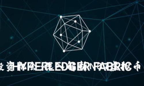 未来的投资机会：深入解析NBT虚拟币及其潜力