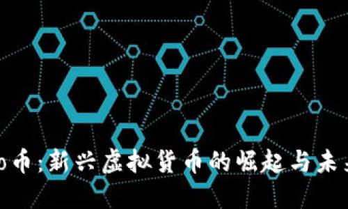 GMPro币：新兴虚拟货币的崛起与未来发展