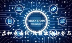 深度解析虚拟币曲线：价