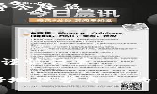   如何通过虚拟币地址查记录：完整指南 / 
 guanjianci 虚拟币, 区块链, 地址查询, 交易记录 /guanjianci 

随着数字货币的普及，越来越多的人开始关注虚拟币的交易记录和地址查询。了解如何通过虚拟币地址查记录，不仅可以帮助用户追踪自己的交易，更能提高风险防范意识，了解市场动态。本文将为您详细介绍如何通过虚拟币地址查记录，包括基本概念、常见工具、操作步骤以及相关注意事项，力求让您全面掌握这一主题。

一、虚拟币地址概述
虚拟币地址是指在区块链中唯一标识用户钱包的字符串。每个用户在创建钱包时，会自动生成一个或多个地址，这些地址用于接收和发送数字货币。由于区块链技术具有去中心化、透明性和数据不可篡改性，用户可以通过这些地址便捷地查询到相关的交易记录。

例如，比特币地址通常由26-35个字母和数字组成，以1或3开头；以太坊地址则以“0x”开头，后面跟着40个16进制字符。了解这些基础知识将有助于用户在后续的记录查询中，快速确认其所需的地址类型。

二、为什么需要通过虚拟币地址查记录
查阅虚拟币地址的交易记录有多种原因，这里列举一些常见情境：
ul
    listrong个人财务管理：/strong投资者可以通过查询交易记录了解自己在某段时间内的投资收益和支出，帮助其做出更好的理财决策。/li
    listrong安全性保障：/strong定期检查交易记录能够帮助用户发现任何可疑交易，这样能够更早发现潜在的诈骗或资金被盗风险。/li
    listrong透明性要求：/strong一些企业需要对外披露财务信息，特别是在接受数字货币支付时，合法合规地展示交易记录是必要的。/li
    listrong分散投资管理：/strong对于那些同时在多个平台进行投资的用户，统一查阅不同地址的交易记录，能够更有效地管理整体投资状况。/li
/ul

三、如何查找虚拟币地址的交易记录
查找虚拟币地址的交易记录具体可以通过以下几步完成：

h41. 选择区块链浏览器/h4
区块链浏览器是专门用于查询区块链数据的网站和工具。大多数主流的虚拟币都有对应的区块链浏览器，例如：
ul
    li比特币：Blockchair，Blockchain.com/li
    li以太坊：Etherscan/li
    li莱特币：BlockCypher，LitecoinBlockExplorer/li
/ul

选择适合您要查询的虚拟币类型的浏览器非常重要，不同的区块链浏览器在数据更新和功能上可能存在差异。

h42. 输入虚拟币地址/h4
在打开的区块链浏览器中，查找搜索框。通常情况下，搜索框都会非常明显。在此输入您需要查询的虚拟币地址，确保地址的准确性，以免查询错误的记录。

h43. 查看交易记录/h4
提交查询后，您将看到该地址的详细信息，包括账户余额、所有交易记录列表、交易时间、交易金额等。记录通常会按照时间顺序排列，便于用户查阅。

h44. 分析记录细节/h4
在查看交易记录时，可以识别出发送和接收的交易对手、交易的状态（如确认状态）以及交易的手续费等信息。这些都可以为您的进一步决策和分析提供必要的数据支持。

四、相关注意事项
虽然通过虚拟币地址查记录的过程相对简单，但用户在使用过程中应注意以下几点：

ul
    listrong保护隐私：/strong虽然区块链数据是公开的，但用户的地址和交易记录可与其身份相关联，过度公开可能影响隐私安全。因此建议用户在分享交易记录时谨慎行事。/li
    listrong数据准确性：/strong确保您使用的区块链浏览器是官方或受信任的工具，使用不安全的浏览器可能会导致数据不准确或受到攻击。/li
    listrong定期检查：/strong对于长时间未使用的数字货币地址，建议定期进行检查并安全保存交易记录，避免因遗忘密码或其他原因而造成资产损失。/li
    listrong技术更新：/strong随着区块链技术的不断发展，新兴的地址格式和区块链协议也会随之出现，用户需要不断关注技术进步。/li
/ul

可能相关问题解答

h4问题1：如何确认虚拟币地址的有效性？/h4
确认虚拟币地址的有效性有多个步骤，主要包括地址格式检查和交叉验证。在首次接触新的地址时，尤其是在进行大额转账之前，务必要确保地址的有效性。

h51. 历史记录查询/h5
通过区块链浏览器查询该地址的历史记录即可得知该地址是否具有交易记录。如果该地址没有任何交易记录，可能是一个全新地址。新的地址并不一定代表有效，但若是有交易记录，往往是活跃的用户。

h52. 地址格式校验/h5
大多数虚拟币的地址都有特定的格式。您可以利用官方文档或在线工具验证地址格式。例如，比特币地址通常以“1”或“3”开头，而以太坊地址以“0x”开头，长度也有一定的限制。使用这些条件进行格式检查，可以快速排除一些显而易见的无效地址。

h53. 小额交易测试/h5
如果您仍然不确定某个地址的真实性，可以尝试先进行小额交易，待交易确认后再进行下一步操作。这是一种虽然相对比较保守但安全性更高的方法。

h4问题2：如何处理被盗的虚拟币？/h4
如果您发现自己的虚拟币被盗，应该迅速采取行动，尽量减少损失。整个过程分为几个步骤：

h51. 立即锁定访问权限/h5
首先，尽快更改所有可能相关联的账户密码。无论是钱包、交易所还是电子邮箱，全面更新验证码和双重身份验证，防止盗用者继续控制您的资产。

h52. 提交报告/h5
稳定用户应立即向其使用的交易平台或者钱包方报告此事。大多数平台会在用户报告后进行调查，并协助用户采取进一步措施。必要时可以向相关执法部门报案。

h53. 查询盗币地址/h5
利用区块链浏览器查询被盗虚拟币的地址，了解其后续流转。如果盗币被转账至其他平台，尝试联系该平台提供线索，传递您的损失情况。

h54. 学习提升安全防护/h5
这是非常值得重视的一步。通过此次事件总结经验，比如使用硬件钱包存储数字资产、启用两步验证等安全措施，以减少未来的风险。

h4问题3：如何自己创建和管理虚拟币地址？/h4
创建和管理虚拟币地址相对简单，但需要关注一些关键点：

h51. 选择合适的钱包/h5
首先，您需要选择一个安全、可靠的钱包应用。钱包分为热钱包和冷钱包，热钱包适合频繁交易的用户，而冷钱包则适合长期存储。有名的热钱包包括Coinbase、Exodus，而冷钱包推荐使用Ledger、Trezor等。

h52. 创建地址/h5
打开您选择的钱包应用，按照提示进行创建过程。一般情况下，钱包会自动为您生成多个地址，并提供相应的私钥，这些对于您的资产安全至关重要。

h53. 保存私钥/h5
创建过程中产生的私钥一定要妥善保存，切勿存储于网络上或随意分享给他人。私钥是控制您虚拟币的唯一钥匙，丢失可能导致完全无法访问。

h54. 定期备份与更新/h5
对于数字货币来说，备份是非常重要的。您可以定期导出钱包数据和交易记录，以防监控到设备丢失或损坏。同时，及时安装更新提升稳定性与安全性。

h4问题4：虚拟币交易的手续费怎么算？/h4
交易手续费是用户在进行虚拟币交易时需要支付的费用，这部分费用会收取于网络编辑矿工，手续费的多少取决于多种因素。

h51. 交易繁忙程度/h5
当网络中交易的数量非常多时，需要的确认时间会被拉长，此时您可以选择支付更高的手续费，以获得更快的确认。反之，在交易量少的时候，支付的手续费会降低。

h52. 您选择的交易平台/h5
不同的交易平台会有不同的手续费结构。有的平台会根据交易额收取费用，有的平台则是固定手续费，因此了解您所使用的平台的相关规定非常重要。

h53. 具体币种的情况/h5
不同币种也会影响交易手续费的高低，比如比特币在网络繁忙时手续费较高，而以太坊的手续费则是由“Gas Price”决定的，这就需要用户在发送交易时谨慎设置。

通过上述问题的详细解答，您应该已经对如何通过虚拟币地址查记录及相关问题有了较为全面的认识。希望您在未来的数字货币投资和交易中，能够更好地保护自己的资产，确保交易安全。