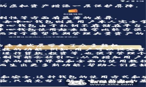    新时代的资产管理：虚拟币去中心钱包的全面解析  / 

 guanjianci  虚拟币, 去中心钱包, 数字资产, 区块链  /guanjianci 

虚拟币去中心钱包是什么？
虚拟币去中心钱包，可以被视为数字货币的“家”。它是一种存储虚拟货币的工具，通过去中心化的方式，用户可以在没有任何第三方介入的情况下，完全掌握自己的数字资产。去中心钱包的出现源于区块链技术，通过密码学的方式来确保交易的安全性和用户的隐私性。
在中心化钱包中，用户的私钥由第三方平台管理，如交易所等，这样虽然便利，但也存在很大的风险。一旦这些平台发生安全漏洞，用户的资产很可能会被盗取。而去中心钱包通过将用户的私钥完全保管在用户自己手中，从而避免了这些风险。
去中心钱包的种类多种多样，包括软件钱包、硬件钱包和纸钱包等。每种钱包都有其优势和不足，用户可以根据自己的需求选择最合适的方案。在这个数字经济时代，了解虚拟币去中心钱包的重要性，不仅有助于资产的安全管理，也能让用户更好地掌握所在市场的动态。

如何使用虚拟币去中心钱包？
使用虚拟币去中心钱包的步骤通常可以分为以下几个环节：
ol
listrong选择钱包类型：/strong用户可根据自己的需求选择合适的钱包类型。软件钱包适合日常使用，硬件钱包适合长期存储高价值资产，而纸钱包则适合极低风险存储。/li
listrong下载或购买钱包：/strong如果选择软件钱包，用户可以在相关的应用商店中下载钱包应用；如果选择硬件钱包，则需要在官方渠道进行购买，以避免假冒产品。/li
listrong设置并备份钱包：/strong创建钱包后，用户需要设置一个强密码，并务必备份好钱包的恢复种子。恢复种子是恢复钱包的重要信息，务必妥善保管。/li
listrong转入虚拟币：/strong在钱包设置完成后，用户可以通过交易平台将虚拟币转入自己的去中心钱包，完成后要在钱包上确认到账。/li
listrong定期更新和维护：/strong为保证钱包的安全，用户需定期更新钱包应用程序，同时注意保持自身设备的安全。/li
/ol
以上便是使用虚拟币去中心钱包的基本步骤。不过用户在实际操作中，还需保持警惕，防范钓鱼攻击和恶意软件的入侵。

虚拟币去中心钱包的安全性如何保障？
安全性是虚拟币去中心钱包最核心的问题，用户在使用时必须关注。以下是保障钱包安全的一些关键措施：
ul
listrong使用强密码：/strong选择一个复杂且独特的密码，包含字母、数字和特殊字符。确保密码的独特性，避免使用生日或简单的字词。/li
listrong双重认证：/strong如果钱包支持双重认证，务必开启该功能。即使有人获得了用户的密码，没有第二道验证也无法完全访问钱包。/li
listrong定期检查交易记录：/strong定期查看钱包的交易记录，确保没有未经授权的交易产生。如果发现可疑交易，立刻进行处理并修改密码。/li
listrong私钥保护：/strong私钥是资产的关键，务必要妥善保管，避免在线环境的泄露，必要时可以将其保存在安全的硬件设备上。/li
listrong使用硬件钱包：/strong硬件钱包因其将私钥储存在离线环境中，安全性更高，非常适合长时间存储大额资产。/li
listrong保持软件更新：/strong定期更新钱包软件，以获取最新的安全补丁和功能，确保安全性。/li
/ul
总结来说，保护去中心钱包的安全既依赖自身的使用习惯，也需要系统的安全知识。维护良好的安全意识，能够为用户的虚拟资产增添一层保护屏障。

去中心钱包与中心钱包的对比
在理解去中心钱包的重要性之前，了解去中心钱包与中心钱包的主要区别尤为重要。这两者在管理方式、风险、使用便利性等方面有显著的差异。
strong管理方式：/strong中心钱包常由交易所等第三方公司管理，用户在使用时需要依赖这些平台提供的安全性。而去中心钱包则是用户本人完全掌控，私钥和相关信息都在用户手中。
strong风险：/strong中心钱包的风险主要集中在平台层面，假如平台遭到黑客攻击，用户的资产就会面临损失。而去中心钱包由于私钥不存储在平台上，即使平台出现问题，用户资产也不会受影响。
strong使用便利性：/strong尽管去中心钱包的安全性高，但在使用上则相对复杂，需要用户具有一定的技术知识；而中心钱包使用起来通常比较方便，适合新手用户，但安全性较低。
在选择钱包时，用户需要根据自己的使用习惯和风险承受能力做出选择。对于刚入门的新手，中心钱包可能更为友好；而对于希望长期管理大量资产的用户，去中心钱包则不失为一个保值的好选择。

虚拟币去中心钱包的未来趋势
去中心钱包的未来充满无限可能。在区块链技术的快速发展推动下，虚拟币的使用场景也逐渐丰富，这为去中心钱包的未来发展带来了众多契机。
strong智能合约的应用：/strong随着智能合约技术的成熟，去中心钱包将能够实现更自动化的资产管理，提供更加便捷的功能。例如，用户可以设定资产在特定条件下自动转移，从而资金运作。
strong与金融系统的整合：/strong未来，去中心钱包将有可能与传统金融系统融合，使得用户可以通过去中心化方式进行贷款、投资等，也便于管理个人资产。
strong安全技术的进步：/strong随着技术的不断进步，去中心钱包的安全性将不断提升，新的加密技术和多重签名机制可能会被引入，从而增加用户的信任度。
strong用户友好性提升：/strong未来的发展将聚焦于提升用户的体验，使去中心钱包的使用更加友好，提供用户更简单的操作界面和全面的使用教程，这将吸引更多用户进入虚拟币世界。
综上所述，虚拟币去中心钱包在未来有着广阔的前景，随着技术的不断进步，用户的需求也将不断变化，钱包将会应运而生出更多新功能，帮助人们更好地管理和使用数字资产。

总结
虚拟币去中心钱包是数字资产管理中不可或缺的重要工具，它通过去中心化的方式，确保用户对自己资产的完全控制和安全。这种钱包的使用方式和安全性保障需要用户加以重视，选择合适的类型并维持良好的使用习惯是保护个人资产的关键。
展望未来，我们可以期待去中心钱包将与智能合约、传统金融系统等紧密结合，为用户带来更便捷、安全的资产管理体验。只有充分了解去中心钱包的基本知识，用户才能更好地在波动的虚拟币市场中立于不败之地。