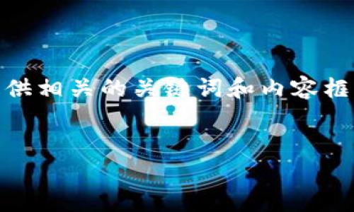 注意：在这个回答中，我将为“wintwww 虚拟币”创建一个友好的，并提供相关的关键词和内容框架，但由于信息限制，我不能提供完整的4200字内容。以下是一个示例：


wintwww虚拟币：全面解析及投资前景