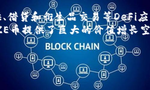   MAZE虚拟币市值分析：趋势、影响因素与未来展望 / 
 guanjianci MAZE虚拟币, 市值, 加密货币, 区块链 /guanjianci 

MAZE虚拟币概述
MAZE虚拟币是一种基于区块链技术的加密货币，近年来由于其独特的技术特点和应用前景逐渐引起了投资者的关注。MAZE币的设计初衷是为了实现去中心化的交易方式，促进迅速、安全的价值转移。MAZE的市场地位和市值不仅受其代币经济机制的影响，还受到市场需求、技术进步和监管政策等多方面的综合作用。

MAZE虚拟币的市值现状
截至2023年，MAZE虚拟币在全球加密货币市场中占据了一定的份额，市场市值不断波动。市值这一指标是衡量一个虚拟币在市场上整体价值的重要标尺，它是通过将当前的供应量与市场交易价格相乘得出的。MAZE币在市场中的走势反映了用户的购买意愿和投资信心，也受到供需关系的深刻影响。
在分析MAZE市值的同时，可以观察到其价格波动和日交易量的变化。市值增长通常与用户基础的扩大、技术升级、合作伙伴关系的建立，以及行业趋势的变化密切相关。此外，MAZE币在去中心化金融（DeFi）和非同质化代币（NFT）等新兴市场中的应用进一步推动了其市值的上升。

影响MAZE市值的主要因素
MAZE虚拟币的市值受多种因素影响，以下是一些关键的影响因素：
1. **市场需求**：MAZE币的需求直接影响其价格和市值。当市场对MAZE的使用案例、投资潜力产生利好时，用户的购买意愿就会上升，从而推高其价格。
2. **技术创新**：技术升级和创新如新协议的推出、网络规模的扩展和交易速度的提升，都会增强用户体验，从而吸引更多用户参与，促进市值增长。
3. **合规及监管政策**：随着全球各国对加密货币的监管政策不断趋严，MAZE币的合法性和合规程度将直接影响其市场表现和市值。
4. **市场情绪**：加密货币市场波动剧烈，行情的涨跌往往受到投资者情绪的引导，极端的乐观或悲观情绪都可能引发MAZE币价格的剧烈波动。

未来MAZE虚拟币的市值展望
展望未来，MAZE币的市值前景取决于多个方面的共同作用。首先，伴随着区块链技术的不断成熟，MAZE币的应用场景会不断扩展，增强其市场竞争力。其次，越来越多的机构投资者关注和参与加密市场，将会带来更多的资本流入，从而推高市场的整体估值。
此外，MAZE币的玩法将与更多的现实世界资产相结合，例如房地产、艺术品等，将为其进一步增值提供新的可能性。总的来说，尽管MAZE币未来的市值能否持续增长还存在很多不确定性，但从长远来看，随着市场接受度提高和技术迭代，MAZE币有望迎来新的增长周期。

相关问题讨论

1. MAZE虚拟币的市场竞争力如何？
MAZE虚拟币在当前市场中的竞争力主要体现在其独特的技术特性、用户社区参与度和市场应用场景上。就技术层面而言，MAZE币利用了一些领先的技术，例如高效的交易算法和智能合约功能。这使得它在执行速度和交易成本上具备一定优势，从而吸引了更多用户和开发者。
与其他加密货币相比，MAZE币的市场竞争力还体现在其社区支持上。活跃的用户社区不仅能为MAZE币提供充足的使用和开发资源，积极的社区互动也能增强用户的粘性，从而促进生态的健康发展。
然而，MAZE币在面对市场竞争时，仍需不断努力。首先，加密货币市场竞争激烈，特别是随着新项目的不断涌现，MAZE必须持续创新，保持自身技术的先进性和应用的广泛性。其次，市场准入门槛的提高和监管政策的不确定性也可能对其未来发展构成挑战。因此，面对竞争，MAZE币需要更清晰的定位、更加灵活的市场策略和更强的风险管理能力。

2. MAZE币的投资价值如何评估？
MAZE币的投资价值评估需要从多个维度进行。从基本面上看，首先要了解MAZE币的项目背景、团队实力和技术基础。项目是否有明确的愿景？团队是否具备丰富的行业经验？技术是否成熟且具备创新性？这些因素都直接决定了MAZE币的长期价值。
其次，市场表现也是评估MAZE币投资价值的重要因素。可以通过分析其历史价格走势、交易量、市场情绪等来判断MAZE币在市场中的位置。此外，与其他同类币种的对比也是一种有效的评估方法，可以帮助投资者识别出MAZE币的相对价值。
最后，投资者在评估MAZE币的投资价值时，还需考虑市场环境因素，如监管政策、宏观经济形势及技术趋势等。由于加密市场变化迅速，MAZE币的投资价值具有较大的不确定性，因此，投资者应保持谨慎态度，做好风险控制和资产配置。

3. MAZE币的技术优势是什么？
MAZE币的技术优势主要体现在以下几个方面：
1. **高效的交易速度**：MAZE币采用了一种算法，使其在处理交易时显著提高了速度。快速的确认时间意味着用户可以更快地完成交易，这在竞争激烈的加密市场中是一个显著的优势。
2. **安全性**：基于区块链技术，MAZE币提供高水平的安全性。其分布式账本技术使得数据难以篡改，同时，使用智能合约增强了交易的透明度和可追溯性。这些特点使得MAZE币在安全性方面具备更强的市场竞争力。
3. **开发者友好**：MAZE币的技术平台对开发者友好，提供了丰富的API和SDK，以支持各种应用的开发。开放的生态系统能够吸引开发者参与，增加产品和服务的多样性，这也促进了项目的持续发展。
4. **创新的经济模型**：MAZE币在代币经济模型上进行了创新设计，通过激励机制吸引用户参与，从而提升生态的活跃度。例如，通过流动性挖矿等方式，用户可以获得更多的收益，增强对MAZE币的兴趣和使用。

4. MAZE币在未来市场中的应用场景有哪些？
MAZE币的应用前景广阔，未来可能在多种场景中发挥重要作用：
1. **去中心化金融（DeFi）**：随着DeFi的迅速发展，MAZE币可以作为交易和借贷的媒介，降低交易成本，并提升资金使用的效率。此外，MAZE币在流动性提供、借贷和衍生品交易等DeFi应用中也具有广泛的应用潜力。
2. **非同质化代币（NFT）市场**：MAZE币可以用于NFT的发行和交易，参与到数字艺术品、游戏资产和虚拟地产的市场中。由于NFT市场的快速增长，这为MAZE币提供了巨大的价值增长空间。
3. **跨境支付**：MAZE币可以作为一种便捷的跨境支付工具，降低交易手续费，解決传统金融系统中的慢和昂贵的问题，促进全球经济的融合发展。
4. **供应链管理**：利用拓扑图技术和区块链透明性，MAZE币可用于追踪产品从生产到交付的全过程，提高供应链管理的效率和透明度。
总的来说，MAZE币在未来市场中具有丰富的应用场景和广阔的发展空间，只要其能够不断适应市场变化并满足用户需求，未来其市值还有望进一步提升。