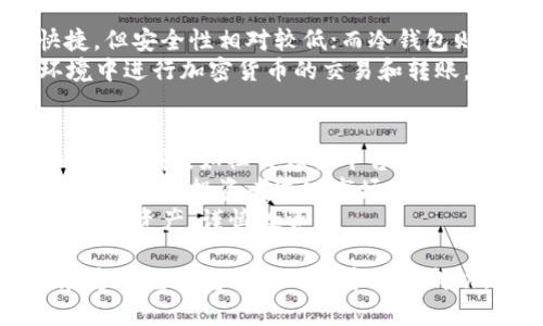   ARR虚拟币：了解其概念、发展、投资机会与风险分析 / 
 guanjianci ARR虚拟币, 投资机会, 风险分析, 数字货币 /guanjianci 

随着区块链技术的迅速发展，虚拟币作为一种新兴的资产类别逐渐进入人们的视野。在众多的虚拟货币中，ARR虚拟币凭借其独特的概念和潜在的投资机会而备受关注。本篇文章将深入探讨ARR虚拟币的定义、发展历程、市场前景、投资机会及其潜在风险。同时，我们将回答与ARR虚拟币相关的四个常见问题，帮助读者全面了解这一虚拟币。

ARR虚拟币的定义和背景
ARR虚拟币是一种基于区块链技术生成的数字货币。它的主要特点包括去中心化、高安全性及其能够实现快速和低成本的交易。ARR虚拟币的创建旨在解决传统金融体系中存在的问题，例如高交易费用、交易时间较长以及资金透明度不足等。
ARR虚拟币还依赖于智能合约技术，允许用户在没有中介的情况下进行交易，这大大降低了操作的复杂性并提高了交易的安全性。其背后的区块链技术提供了高度的透明性和可追溯性，从而提高了用户对数字货币的信任。

ARR虚拟币的发展历程
ARR虚拟币的推出可追溯至XXXX年（这里需要输入具体年份），那时候，区块链技术开始受到广泛关注。创始团队提出了一种创新的解决方案，旨在利用区块链的去中心化属性和智能合约技术吸引用户。起初，ARR虚拟币在小范围内获得了认可，主要用于特定的线上交易平台。
随着用户基础的扩大，ARR虚拟币开始吸引投资者的关注。多个交易所开始支持ARR虚拟币的交易，这标志着它逐步走向主流市场。在随后的一段时间里，ARR虚拟币不断其技术，改善用户体验，增加了更多的应用场景。

ARR虚拟币的市场前景与投资机会
市场对ARR虚拟币持乐观态度，认为其在未来会有极大的发展潜力。首先，ARR虚拟币凭借其独特的技术优势，能够满足当前用户对快速、安全、低成本交易的需求。此外，由于区块链技术的普及及数字资产管理的日益重要，ARR虚拟币有望在多种场景中得到应用，如跨境支付、供应链管理及互联网金融等。
根据行业分析，许多投资者已经将ARR作为其投资组合的一部分，以期在其价值上升的同时获得收益。这种趋势反映了投资者对ARR虚拟币的信心，同时也推动了更多的创新和技术改进。

ARR虚拟币的风险分析
尽管ARR虚拟币有着广阔的市场前景，但其投资仍存在一定的风险。市场的波动性是投资数字货币的一个主要风险因素。ARR虚拟币的价格可能会受到多种因素的影响，包括市场需求变化、政策法规调整及技术问题等。
此外，ARR虚拟币面临与其他数字货币相似的技术性风险，如黑客攻击、系统故障及智能合约漏洞等。如果没有采取足够的安全措施，用户的投资可能会面临重大损失。因此，投资者在考虑入场之前应该进行充分的调研及风险评估。

常见问题一：ARR虚拟币如何进行投资？
投资ARR虚拟币的第一步是选择合适的交易平台。大多数交易平台会提供多种虚拟币的交易服务，包括ARR。在选择平台时，投资者应该考虑平台的安全性、交易手续费以及用户评价等因素。
其次，在投资ARR虚拟币之前，了解其基本情况和市场动态至关重要。投资者可以通过关注相关的新闻、分析报告及社区讨论来获取最新信息。建议初学者从小额投资开始，逐步学习和适应市场。
此外，投资者需要制定合适的投资策略，例如设置止损点和获利点，以便在市场波动中保护自己的投资。同时，保持冷静和理性，避免因市场的短期波动而做出冲动的决策。

常见问题二：ARR虚拟币的市场驱动因素有哪些？
ARR虚拟币的市场驱动因素可以分为几个方面，首先是技术创新。ARR背后的区块链技术、智能合约等新兴技术的不断更新和完善为其带来了新的应用场景，从而吸引了越来越多的用户。
其次，法规的完善也是一个重要因素。越来越多的国家和地区开始重视虚拟货币的监管，良好的法规环境有助于提升投资者的信心，并推动市场的稳健发展。
此外，投资者的需求和心理因素也对市场产生了显著影响。在虚拟货币市场中，投资者情绪波动较大，这影响了市场的价格走势。因此，保持对市场趋势的敏感性，对投资决策非常重要。

常见问题三：如何安全地存储ARR虚拟币？
存储ARR虚拟币的安全性至关重要，因为数字货币的安全风险显而易见。投资者可以选择热钱包和冷钱包两种存储方式。热钱包一般连接互联网，方便快捷，但安全性相对较低；而冷钱包则离线存储，更加安全，但操作不够便利。
为了确保安全，建议投资者及时更新钱包软件，并使用强密码保护。同时，定期备份钱包数据也是防止意外丢失的重要步骤。此外，尽量避免在公共网络环境中进行加密货币的交易和转账，以降低被黑客攻击的风险。

常见问题四：ARR虚拟币的未来发展趋势是什么？
ARR虚拟币未来的发展的趋势主要体现在技术升级、市场拓展以及合规性增强等方面。随着区块链技术的不断成熟，ARR虚拟币可能会增加更多的功能和应用场景，如社交媒体平台、实时支付等。
随着用户的逐渐增加，ARR虚拟币有望拓展其市场份额，并在全球范围内实现更广泛的应用。同时，合规性的问题也将逐渐得到重视，良好的法律环境将吸引更多的投资者进入市场。
总之，ARR虚拟币作为一种新型的数字资产，在未来的投资和应用中将发挥越来越重要的作用。为了把握机遇，潜在投资者需要对市场进行充分研究，合理配置资产，谨慎投资。

总的来说，ARR虚拟币既是机遇也是挑战，投资者在追逐收益的同时，也需关注潜在的风险和市场动态。他们必须自我提升对市场的认知，不断学习，以便在这个充满竞争的环境中获得成功。