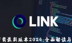 TP官网下载最新版本2024：