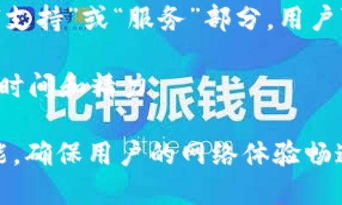 topicTP网卡官网下载指南：轻松获取最新驱动程序/topic
TP网卡, 驱动下载, 网络设备, TP-LINK/guanjianci

在现代网络环境中，良好的网络连接至关重要。其中，网卡作为网络设备的重要组成部分，起到了连接计算机与网络的桥梁作用。TP-LINK（TP网卡）作为一个知名的网络设备品牌，用户在使用过程中常常需要下载和更新网卡驱动程序。本文将详细介绍如何从TP-LINK官网下载网卡驱动程序，确保您的网络设备高效顺畅地运行。

一、TP网卡驱动程序的重要性
网卡驱动程序是操作系统与网卡硬件之间的沟通桥梁。没有正确的驱动程序，系统可能无法识别网卡设备，从而导致无法连接网络，用户的上网体验也会受到影响。因此，保持网卡驱动程序的最新是十分重要的。
驱动程序更新通常包括了性能、新功能添加以及安全补丁，因此定期检查并下载最新的驱动程序是网络管理的一个重要部分。

二、如何找到正确的TP网卡型号
在下载驱动之前，用户需要知道自己 TP 网卡的具体型号。用户可以在设备管理器中查看，步骤如下：
ul
    li右键单击“此电脑”或“我的电脑”，选择“管理”。/li
    li在“计算机管理”窗口中，选择“设备管理器”。/li
    li找到“网络适配器”一栏，点击展开。您可以看到所有安装的网络适配器，找到您的TP网卡并右键点击属性，以查看具体型号。/li
/ul
此外，TP-LINK官网上也有设备的标签网页，其中可以找到详细的型号信息。

三、访问TP-LINK官网下载驱动程序
现在，您已知晓自己的网卡型号，接下来是官网下载驱动程序的步骤：
ol
    li打开浏览器，访问TPC官网：a href=