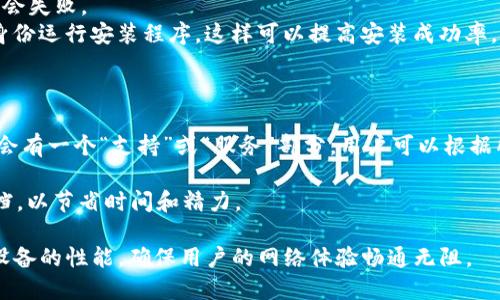 topicTP网卡官网下载指南：轻松获取最新驱动程序/topic
TP网卡, 驱动下载, 网络设备, TP-LINK/guanjianci

在现代网络环境中，良好的网络连接至关重要。其中，网卡作为网络设备的重要组成部分，起到了连接计算机与网络的桥梁作用。TP-LINK（TP网卡）作为一个知名的网络设备品牌，用户在使用过程中常常需要下载和更新网卡驱动程序。本文将详细介绍如何从TP-LINK官网下载网卡驱动程序，确保您的网络设备高效顺畅地运行。

一、TP网卡驱动程序的重要性
网卡驱动程序是操作系统与网卡硬件之间的沟通桥梁。没有正确的驱动程序，系统可能无法识别网卡设备，从而导致无法连接网络，用户的上网体验也会受到影响。因此，保持网卡驱动程序的最新是十分重要的。
驱动程序更新通常包括了性能、新功能添加以及安全补丁，因此定期检查并下载最新的驱动程序是网络管理的一个重要部分。

二、如何找到正确的TP网卡型号
在下载驱动之前，用户需要知道自己 TP 网卡的具体型号。用户可以在设备管理器中查看，步骤如下：
ul
    li右键单击“此电脑”或“我的电脑”，选择“管理”。/li
    li在“计算机管理”窗口中，选择“设备管理器”。/li
    li找到“网络适配器”一栏，点击展开。您可以看到所有安装的网络适配器，找到您的TP网卡并右键点击属性，以查看具体型号。/li
/ul
此外，TP-LINK官网上也有设备的标签网页，其中可以找到详细的型号信息。

三、访问TP-LINK官网下载驱动程序
现在，您已知晓自己的网卡型号，接下来是官网下载驱动程序的步骤：
ol
    li打开浏览器，访问TPC官网：a href=