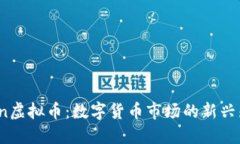 Oben虚拟币：数字货币市场