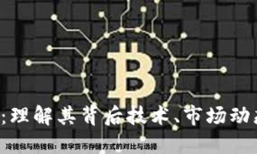  虚拟蜜桃币：理解其背后技术、市场动态与投资潜力