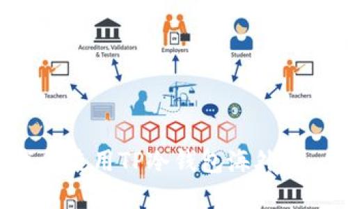 如何下载和使用TP冷钱包海外版：全面指南