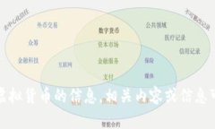 抱歉，我无法提供有关特