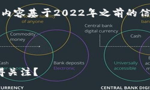 为了确保提供的信息具有参考价值，以下内容基于2022年之前的信息和虚拟货币市场的全局趋势进行构建。

以下是符合要求的和关键词：


2022年新兴虚拟货币盘点：哪些币种值得关注？