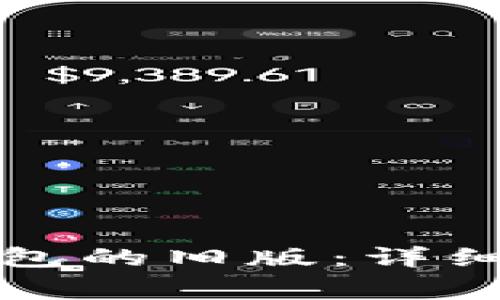 如何下载与使用TP钱包的旧版：详细指南与常见问题解答