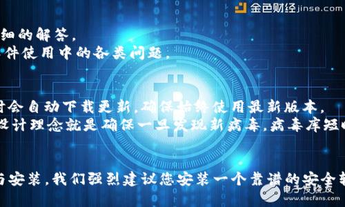 TP安全中心官方下载指南：一步步教你如何下载与安装

TP安全中心, TP安全中心下载, TP安全中心安装, 安全软件/guanjianci

引言
在现代互联网环境中，网络安全显得尤为重要。TP安全中心作为一款知名的安全软件，为用户提供了全面的网络安全保护。本文将为您详细介绍如何从官方网站下载TP安全中心，并提供安装和使用的相关指导。我们将通过详细的步骤和提示，确保即使是科技小白也能顺利完成下载与安装，享受安全的网络体验。

第一部分：TP安全中心的功能介绍
TP安全中心拥有多种实用功能，可以有效保护用户的设备和数据。它可以实时监控系统状态，检测和拦截病毒、木马等恶意程序，以及提供网络安全浏览保护。
除此之外，TP安全中心还具备防钓鱼保护、文件加密、隐私保护等功能，帮助用户避免网络诈骗和信息泄露。同时，软件界面友好，操作简单，方便用户进行各项设置。

第二部分：如何下载TP安全中心
从TP安全中心官网下载安装是确保软件安全与可靠的重要步骤。以下是详细的下载步骤：
ol
    listrong访问官网：/strong打开网页浏览器，输入TP安全中心的官方网站地址，确保进入的是官方网站以避免下载到伪造软件。/li
    listrong选择下载区域：/strong在网站首页，通常会有“下载”或“产品”字样的选项，点击进入下载区域。/li
    listrong选择版本：/strongTP安全中心可能提供多个版本，根据您的操作系统选择合适的版本。确保护照操作系统与软件版本相匹配，例如Windows或Mac。/li
    listrong点击下载：/strong找到对应的下载按钮，一般会是明显的颜色或大型字体，点击后开始下载。/li
/ol
下载完成后，您会在预设的下载文件夹中找到安装包。

第三部分：TP安全中心的安装步骤
下载完成后，接下来是安装步骤。安装过程一般都是简单的，但需注意一些操作，确保软件能够正常工作。
ol
    listrong运行安装包：/strong双击下载的安装包以运行安装程序，通常情况下Windows会弹出安全警报，您可以选择“运行”以继续安装。/li
    listrong接受协议：/strong在安装过程中，您会看到许可协议，请仔细阅读并选择“我接受”来继续。/li
    listrong选择安装路径：/strong您可以选择默认的安装路径，或手动更改为自己偏好的文件夹。建议保持默认路径，方便后期管理。/li
    listrong等待安装完成：/strong点击“安装”后，软件会自动进行文件复制和环境配置，您只需耐心等待。安装完成后会有提示，选择“完成”即可。/li
/ol
安装结束后，您可以通过桌面快捷方式打开TP安全中心，并根据提示进行首次设置。

第四部分：TP安全中心的常见问题解答

问题一：TP安全中心兼容性如何？
在下载软件之前，了解软件的兼容性非常重要。TP安全中心支持的操作系统包括Windows和Mac等主流操作系统。同时，软件还会在不同版本上进行，确保用户无论是在桌面环境还是笔记本上都能顺利运行。不过，若您使用的是较旧的操作系统版本，建议查看TP安全中心的官方首页，确认其兼容性信息，防止发生安装失败或软件运行不佳的情况。
如果您在安装过程中遇到兼容性问题，首先可以检查电脑的系统更新，确保操作系统为最新版本。其次，可以尝试以兼容模式运行安装程序。右键点击安装文件，选择“属性”，在“兼容性”选项卡中，勾选“以兼容模式运行此程序”，选择较旧的操作系统版本试一下。这样有时能解决一些兼容性问题。

问题二：TP安全中心的性能如何？
问到TP安全中心的性能，首先要明确它在各项功能上的表现。TP安全中心拥有实时监控、病毒查杀、防火墙保护等功能，这些都会占用一定的系统资源，因此性能上可能会受到一定影响。在日常使用中，用户可能会感受到软件对系统速度的影响，尤其是在进行大量文件扫描或更新数据库时。
不过，TP安全中心开发团队在不断软件性能，使用现代化的扫瞄引擎使其在实现高效保护的同时，降低对系统资源的占用。此外，软件支持用户自定义设置，可以调整扫描频率和范围，从而在一定程度上平衡性能和安全。如需提升性能，建议关闭不必要的实时监控任务或定期进行系统维护。

问题三：TP安全中心的客服支持怎样？
作为一款专业的安全软件，TP安全中心提供一定的客户支持，用户可以通过官方网站寻找帮助。如遇到技术问题，用户可以查阅FAQ部分，寻找解决方案，通常常见问题都有详细的解答。
同时，TP安全中心还设有在线客服，方便用户咨询。虽然有时候响应速度可能会因咨询量波动而稍慢，但整体来说，客服团队对技术问题的处理较为专业，能够帮助用户解决软件使用中的各类问题。

问题四：TP安全中心更新策略是怎样的？
TP安全中心的更新策略主要分为程序更新和病毒库更新。软件开发者定期发布程序更新，以提高软件的功能和稳定性。用户一般可以设置为自动更新，这样软件在连接网络时会自动下载更新，确保始终使用最新版本。
此外，TP安全中心还会定期更新病毒库，以及时应对新出现的安全威胁。病毒库更新的重要性不言而喻，若病毒库较老，可能无法识别新型病毒，导致安全隐患。TP安全中心的设计理念就是确保一旦发现新病毒，病毒库短时间内即可更新，最大程度保护用户安全。

结语
通过本文详细的介绍，相信您对TP安全中心的下载与安装有了全面的了解。只要按照步骤进行，无论您是技术小白还是有一定经验的用户，都能轻松完成TP安全中心的下载与安装。我们强烈建议您安装一个靠谱的安全软件，维护网络安全，避免不必要的损失。同时如有更多使用上的问题，也可随时咨询官方客服或查阅更多使用指南。让我们共同在安全的网络环境中，享受更美好的在线生活。