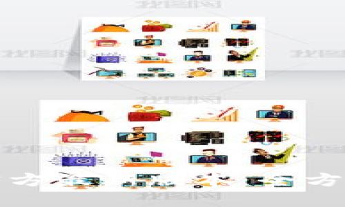 TP钱包下载安装官方最新版本：全方位指南与使用技巧