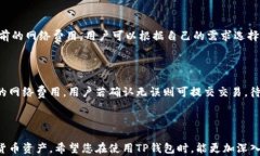   TP钱包安卓版最新版本下