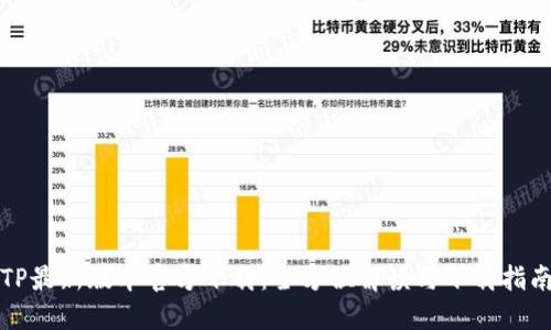 TP最新版本官方下载：全方位解读与下载指南