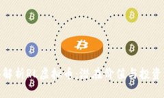 全面解析RL虚拟币：潜在价