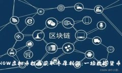 如何通过SHOW虚拟币投资获