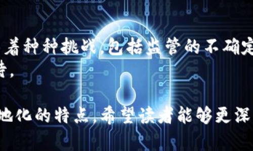   印度的虚拟币：从起源到未来发展之路 / 
 guanjianci 印度, 虚拟币, 加密货币, 区块链 /guanjianci 

虚拟币的崛起：印度加密货币的起源
近年来，虚拟币如雨后春笋般涌现，印度也不例外。随着区块链技术的普及和数字经济的迅猛发展，印度的虚拟币产业逐渐走入人们的视野。早在2013年，印度就首次出现了比特币交易，尽管当时市场还很小，但这一事件无疑为后来的发展奠定了基础。正如一句古话所说：“一日之计在于晨”，在虚拟货币的早期阶段，敏锐的人们已经洞察到了这一趋势。

印度虚拟币的种类与特点
在印度市场上，有数种不同的虚拟币涌现出来，其中比特币是最为人熟知的加密货币。然而，除了比特币之外，还有许多其他币种也在逐步被认可。以太坊（Ethereum）、瑞波币（Ripple）、莱特币（Litecoin）等都在印度拥有一定的用户基础。这些币种各自有着独特的技术特点和应用场景，为用户提供了多样化的选择。
例如，以太坊不仅可以用于交易，还支持智能合约的功能，这对印度本地企业尤其重要，能够有效地简化业务流程和交易成本。正如古语所言：“巧妇难为无米之炊”，以太坊的出现无疑为企业解决了现有痛点，推动了本地创业生态的发展。

投资趋势：印度人在虚拟币市场的参与状况
随着虚拟币市场的蓬勃发展，越来越多的印度人开始投资加密货币。在这一过程中，我们看到了一些传统投资者的转型，许多年轻人也加入了投资的行列。近年来统计数据显示，印度的加密货币用户数量已经突破了1300万。而且，这个数字还在不断增长。
dismissing the noise around compliance and regulation,许多印度人已经意识到虚拟币的潜力，甚至认为这是一种新的理财方式。网络上流传着一句话：“投资必有道，智慧在于自知”，这使得人们在投资之前，除了要认真研究市场动态外，还需了解风险控制，方能在波动中稳住脚步。

政策环境：印度政府对虚拟币的态度
尽管印度虚拟币市场的发展势头迅猛，但政策环境仍然是一个重要的影响因素。早期，印度政府对虚拟币持谨慎态度，甚至曾考虑完全禁止加密货币交易。然而，随着市场的不断成熟和全球范围内对虚拟币的广泛讨论，政府的态度逐渐转向了更加开放的姿态。
在2021年底，印度政府宣布将对虚拟货币进行监管，出台相应的法律框架来保护投资者的利益。这一政策变化被视为加密货币行业发展的重大里程碑，正像陶渊明所说的“采菊东篱下，悠然见南山”，政策支持使得行业参与者们看到了更广阔的发展前景。

虚拟币在印度的应用场景
虚拟币不仅仅用于投资，其应用场景在印度也日益丰富。举个例子，越来越多的在线商家接受比特币或其他加密货币作为支付方式。这不仅为消费者提供了更多的选择，同时也方便了跨境交易，降低了汇率风险。
此外，在印度，部分金融科技公司逐渐开始利用区块链技术提供跨境汇款服务，这对于身在海外的印度人而言，意味着可以以更低的成本和更快的速度将钱汇回家，就像那句民谚所说：“父母在，心里不慌”，底气十足的用户反馈让这一服务得到了快速发展。

未来展望：印度虚拟币发展的可能性
在全球范围内，虚拟币的未来仍然充满了不确定性，但印度的市场潜力却是毋庸置疑的。考虑到人口基数庞大和技术接受度逐渐提升，很多专家预测，印度的虚拟币市场将在未来几年内持续扩大。
这其中，技术的进步将是推动发展的重要驱动力。随着区块链技术的进一步成熟，越来越多的企业会考虑将其嵌入到业务中，使得虚拟币的使用场景更加丰富。同时，随着政策法规的持续完善，市场也将变得更加规范化，吸引更多的投资者加入。

总结：印度虚拟币市场的挑战与机遇
如今，印度的虚拟币市场正站在发展的十字路口。从早期的试水阶段，到如今政策放宽、用户数量激增，印度虚拟币的未来充满了无限可能。同时，这一市场也面临着种种挑战，包括监管的不确定性、市场的波动性等。
但正如那句古话：“不经历风雨，怎么见彩虹”，面对挑战，只有不断探索、学习和适应，才能在这场虚拟币的潮流中立稳脚跟。未来的印度虚拟币市场，值得我们期待。

以上是一个关于印度虚拟币的详细概述，内容涵盖了其起源、种类、政策环境、投资趋势及未来展望等方面。通过地方特色的表达和习语的运用，使电竞展现出本地化的特点。希望读者能够更深入地了解这一新兴领域，抓住时代的机遇。