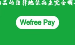   棋牌游戏币：虚拟物品的