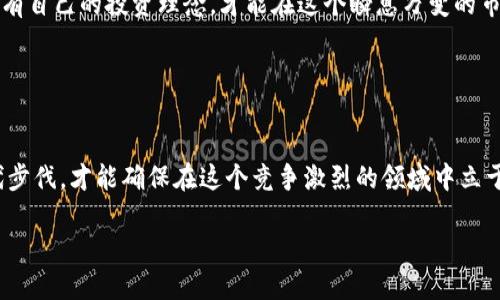   全面解析Gate.io虚拟币买卖：从入门到精通的投资攻略 / 
 guanjianci Gate.io, 虚拟币, 买卖, 投资攻略 /guanjianci 

引言：拥抱数字货币的未来
在这个飞速发展的数字时代，虚拟货币早已成为投资者的新宠。从比特币到以太坊，再到其他各类代币，虚拟币市场的多样性让人目不暇接。提到虚拟币的买卖，Gate.io无疑是一个备受瞩目的交易平台。然而，针对许多初学者而言，理解如何在Gate.io进行虚拟币的买卖仍然是一个挑战。正如古语所说，“一日之计在于晨”，今天，我们就借这次机会来大展宏图，详细解析Gate.io的虚拟币买卖过程，让你从此步入数字货币的精彩世界。

一、Gate.io平台概述
Gate.io成立于2013年，是全球领先的虚拟币交易平台之一。凭借其多样化的交易选项和便捷的用户界面，Gate.io吸引了大量的用户和投资者。该平台支持多种数字货币的交易，涵盖了比特币、以太坊、莱特币等主流币种，以及许多新兴项目的代币。此外，Gate.io还提供衍生品交易、杠杆交易和各种充满潜力的初始交换产品（IEO），使其成为一个多功能的投资平台。

二、注册并开始使用Gate.io
如果你想在Gate.io开始你的虚拟币买卖之旅，首先需要进行注册。注册过程相对简单，只需提供有效的电子邮件地址并设置密码，然后按照平台的指引验证账户。记住，这一步很关键，就像“在家要锁好门”一样，保护好你的账户安全是至关重要的。

三、充值与提现
成功注册后，你需要向你的Gate.io账户充值才能开始交易。平台支持多种充值方式，包括法币充值和数字货币充值。法币充值通常需要通过第三方支付平台进行，而数字货币充值则需要将你已有的虚拟币转入你的Gate.io钱包。提现方面，Gate.io也提供便捷的操作，但请注意，提现通常会有一定的手续费，具体费用请参考平台的公告。

四、虚拟币买卖流程解析
在充值完成后，你就可以开始进行虚拟币的买卖了。Gate.io的界面友好且直观，用户可以轻松找到交易所需的功能。下面，我们将详细介绍虚拟币的买卖流程。

h41. 选择交易对/h4
在Gate.io，你可以选择不同的交易对进行买卖。例如，你可以选择BTC/USDT、ETH/BTC等。选择合适的交易对是成功交易的第一步，正所谓“早上吃好，日后无忧”。

h42. 下单类型/h4
Gate.io支持多种下单类型，包括限价单、市价单等。限价单允许用户设定买入或者卖出的价格，而市价单则是以当前市场价格进行交易。对于新手来说，市价单是一个不错的入门选择，因为它简单明了。

h43. 确认交易/h4
选择下单类型后，填写相应的参数，然后进行确认。这一步至关重要，确认无误后再提交订单。俗话说，“急于一时，后悔一世”，尤其是在投资上，务必要谨慎。

五、交易后如何管理资产
在交易完成后，你需要仔细管理自己的资产。Gate.io提供了便捷的资产管理界面，用户可以随时查看自己的资产变化及交易记录。定期审视自己的投资组合，及时调整策略，是成功投资的关键路径。

六、安全性：投资者的第一保障
在投资虚拟货币时，安全性始终是投资者关注的重点。Gate.io采取了多种安全措施，包括双重身份验证、冷钱包存储等，以确保用户资产的安全。记住，保险箱里的藏品越多，越需要牢牢锁住。

七、常见问题解答
1. **Gate.io支持哪些交易币种？**
Gate.io支持多种主流和新兴代币，具体币种可在平台上查看。它的多样性正是其吸引众多用户的重要原因。

2. **如何提高在Gate.io的交易成功率？**
了解市场动态和技术分析是提升交易成功率的重要因素。同时，不要盲目跟风，要有自己的判断。

3. **如果出现问题，该如何处理？**
Gate.io提供了客服支持和常见问题解答，可以帮助用户解决在交易过程中遇到的疑问。

八、总结：投资有道，心态为先
通过以上详细的解析，相信你对Gate.io的虚拟币买卖流程有了更深入的了解。虚拟货币的投资就像搭乘过山车，既有高峰的刺激，也有低谷的风险。在这个过程中，保持冷静的心态，不盲目跟风，有自己的投资理念，才能在这个瞬息万变的市场中立于不败之地。正如一句老话所说：“谋事在人，成事在天”。希望所有投资者都能在Gate.io的交易中获得满意的收益，迎来自己的投资春天。 

无论如何，投资都是一门需要不断学习和适应的艺术。希望你能从中收获更多的知识与经验，早日成为数字货币投资的行家里手！

附录：Gaido的市场动态与未来展望
随着区块链技术的迅速发展，Gate.io等交易平台正迅速适应变化，迎接属于数字货币的新时代。市场上的许多新项目层出不穷，为投资者提供了更多的机会和挑战。了解这些市场动态，紧跟时代步伐，才能确保在这个竞争激烈的领域中立于不败之地。

未来的虚拟货币市场将更加多元化，技术创新和合规监管将进一步影响市场格局。作为投资者的你，是否准备好迎接这些挑战和机遇呢？