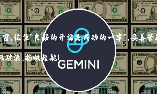 如何找到你的虚拟币钱包地址：详解步骤与注意事项

虚拟币, 钱包地址, 数字货币, 加密货币/guanjianci

引言
在数字货币的世界中，钱包地址就像是你在网络上的“家庭住址”，它是你用来接收和存储虚拟币的地方。无论是比特币、以太坊，还是其他加密货币，找到自己的钱包地址是确保安全交易的重要一步。这篇文章将带领你深入了解如何找到虚拟币钱包地址，并分享一些有用的技巧和注意事项。

什么是虚拟币钱包地址？
虚拟币钱包地址是一串由数字和字母组成的唯一字符串，它用来标识在区块链上的地址。简单来说，它就像你在银行的账号一样，任何拥有你地址的人都可以向你发送虚拟币。钱包地址通常是以字母“1”或“3”开头，例如比特币地址是以“1”或“3”开头，而以太坊地址则是以“0x”开头。

如何找到你的虚拟币钱包地址
找到你的虚拟币钱包地址不是一件复杂的事情，下面我们将详细介绍几个主要的步骤：

h41. 登录用户账户/h4
首先，你需要登录到你使用的虚拟币钱包平台。这可以是桌面应用程序、网页钱包或移动应用。如果你使用的是硬件钱包，则需要连接设备并输入密码。

h42. 查找钱包地址/h4
在钱包的主界面上，你通常可以找到“接收”或“充值”选项。选择这个选项后，系统将展示你的钱包地址。具体位置可能会因不同钱包而有所不同，但通常是在一个显眼的位置。比如，某些钱包会直接在首页就展示你的钱包地址。

h43. 复制地址/h4
在找到钱包地址后，确保使用“复制”功能，以免手动输入时出错。还有一点需要注意的是，许多钱包平台会提供一个二维码，你可以通过扫描二维码的方式来获取地址，这在移动设备上尤为方便。

注意事项
找到钱包地址后，在使用时请注意以下几点：

h41. 保证地址安全/h4
永远不要轻易与他人分享你的钱包地址，尤其是在不熟悉的环境下。虽然钱包地址本身并不一定能泄露你的资产，但总有被盗的风险。记住，网络世界如同江湖，每一个“屈膝点头”的交往都有可能隐藏着陷阱。

h42. 不同币种有不同地址/h4
请确保在接收虚拟币时，使用正确的地址。例如，不要将比特币发送到以太坊地址，反之亦然。否则，资金可能会永久丢失，正如“飞蛾扑火”的故事所示，贪图一时之快终会损失惨重。

h43. 考虑地址的隐私性/h4
与传统银行账户不同，任何人都可以查看区块链上的交易记录。因此，建议在进行大额交易时使用不同的钱包地址，以保护你的交易隐私。做生意如同交朋友，保持一定的神秘感有助于交易的顺利。

常见问题解答
在寻找虚拟币钱包地址的过程中，可能会遇到一些疑问，下面是一些常见问题和解答：

h41. 如果我忘记了我的钱包地址怎么办？/h4
虽然钱包地址通常是公开的，但也可以通过钱包应用程序找到。只要你有访问权，登录账户后，按前面介绍的方法就能找回。

h42. 钱包地址可以更换吗？/h4
大多数虚拟币钱包都支持生成新地址以增强隐私。你可以在“接收”或“充值”页面中找到生成新地址的选项。

h43. 我需要为我的钱包地址做备份吗？/h4
是的，备份是非常重要的。尤其是当你的钱包地址与私钥相关联时，确保将其安全储存，避免忘记导致资金无法访问。

总结
找到虚拟币钱包地址是每位数字货币投资者必掌握的技能，它不仅关乎资金的安全与流动，更是进入虚拟货币世界的一扇窗。记住“良好的开端是成功的一半”，妥善管理钱包地址，才能在这条充满惊喜与挑战的道路上，稳步前行。

在这个瞬息万变的互联网时代，学习如何使用虚拟币钱包将极大提升你的投资体验。愿你在虚拟币的海洋中如鱼得水，乘风破浪，扬帆起航！

如有其它相关问题，欢迎随时咨询，相信每一次探讨都能为你带来新的见解与启发。