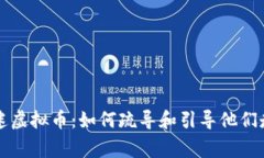 家人沉迷虚拟币：如何疏