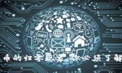 虚拟货币的归零现象：你