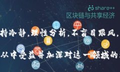   手机虚拟币热度：投资新