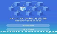 如何安全存储虚拟币：选