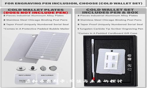 虚拟币奥斯卡：价值与未来的探讨