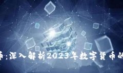 CGC虚拟币：深入解析2023年