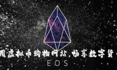 2023年必知的可使用虚拟币