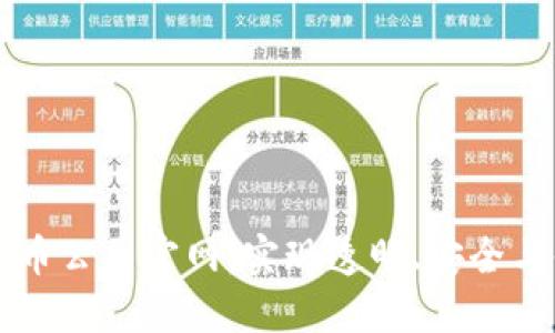 打造全球领先的虚拟币公司官网：实现透明、安全与便捷的数字资产交易
