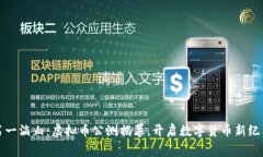 《第一滴血：虚拟币公测