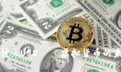 深入探讨：LUSD——虚拟货