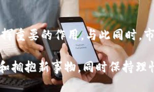 jieji发行虚拟币有什么用途？/jieji
虚拟币, 区块链, 加密货币, 数字资产/guanjianci

虚拟币的背景与发展
随着科技的不断进步，虚拟币作为一种新兴的数字资产，逐渐进入了公众的视野。从比特币的诞生到如今数以千计的虚拟币，区块链技术在不断演变，推动着金融、科技、甚至日常生活的变革。

虚拟币的多种用途
虚拟币的用途多种多样，具体包括但不限于以下几个方面：

1. 交易媒介
在最初，虚拟币的设计目标就是为了作为一种交易媒介，允许用户进行P2P（个人对个人）的交易。比特币的流行让越来越多的商家接受虚拟币支付，消费者不仅可以用它购买商品，还能进行跨境交易，避免传统金融体系中高昂的手续费，让交易更迅速。

2. 投资资产
许多人将虚拟币视为一种投资手段，尤其是在比特币价格迅速上涨的背景下，越来越多的人开始将其作为资产配置的一部分。然而，投资虚拟币要谨慎，就像“只见树木，不见森林”，很多人容易忽视市场的风险与波动。

3. 融资途径
ICO（首次代币发行）成为了初创公司的新融资模式。通过发行自己的虚拟币，项目方可以迅速获得资金，同时投资者能够参与到具有潜力项目中，双方互利共赢。然而，ICO市场也存在着诸多风险，投资者需要具备一定的辨识能力。

4. 社区与治理机制
很多虚拟币项目通过去中心化的方式，建立社区治理机制。持有一定数量的代币，用户可以参与到项目的决策中，就像“众口难调”，虽然并不能让所有人满意，但至少让持币者有了发言权。这种治理机制增强了用户的参与感和归属感，促进了社区的发展。

5. 激励机制
在区块链网络中，矿工通过挖矿获得虚拟币作为奖励，这种激励机制有效保证了网络的安全性与去中心化。许多项目采用类似的机制来激励开发者和用户，比如通过参与生态建设获得代币，这种方式如同“播种期望，收获未来”。

6. 数字身份和数据管理
随着对隐私问题的关注增加，部分虚拟币项目开始提供数字身份验证和数据管理的解决方案。这就如同“防患于未然”，通过区块链技术，用户能够掌控自己的数据，有效防止数据泄露和身份盗用。

7. 文化与艺术领域的应用
近年来，越来越多的艺术家使用虚拟币来出售数字画作，甚至进行艺术品的众筹。在NFT（非同质化代币）春风得意之际，虚拟币在文化艺术领域的应用越来越受到关注，成为创作者与消费者之间新的桥梁，正如“百花齐放，百家争鸣”。

总结
发行虚拟币的用途不仅限于货币交易，更为各行各业带来了创新与变革。无论是投资、融资，还是社区治理，虚拟币都在实践中展现出了其独特的价值。尽管未来充满不确定性，虚拟币的无限潜力也随之令人期待，正如“江山代有才人出，各领风骚数百年”。

展望未来
未来，虚拟币的发展前景依然广阔。随着技术的不断演进，各种应用场景将不断涌现，虚拟币可能会在更多领域发挥重要的作用。与此同时，市场的成熟和规范化也将有效降低相关风险，让更多的人在这一新兴领域中受益。

总的来说，虚拟币的用途多样，涉及到金融、技术、文化等多个领域。在这个快速变化的时代，我们要有勇气去探索和拥抱新事物，同时保持理性的判断，正如“行中路，再问路；行到水穷处，自然舟渡”。