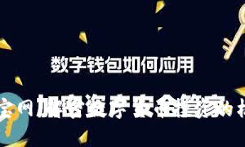 虚拟币火宝网：解密数字货币投资的机会与挑战