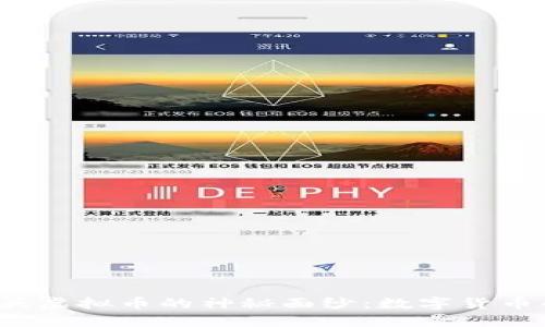 揭开R开头虚拟币的神秘面纱：数字货币的新蓝海