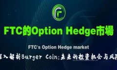 深入解析Burger Coin：未来的