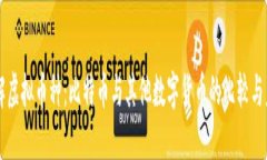 深入了解虚拟币种：比特