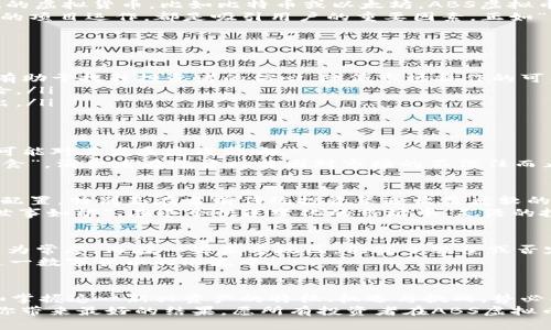   挖掘ABS虚拟币的潜力：数字货币时代的投资新选择 / 
 guanjianci ABS虚拟币, 数字货币, 投资, 区块链 /guanjianci 

引言：数字货币的浪潮
在当今的金融市场中，数字货币如雨后春笋般涌现，其中ABS虚拟币以其独特的技术背景和市场潜力，吸引着越来越多投资者的目光。正如古话所说：“一日之计在于晨”，选择合适的投资时机尤为关键。在这篇文章中，我们将深入探讨ABS虚拟币的市场动态、技术优势以及未来的投资前景。

ABS虚拟币的基本概念
ABS虚拟币是一种基于区块链技术的加密资产，它的全名是“Asset-Backed Security”，意指资产支持证券。相比于传统的虚拟货币，比如比特币或以太坊，ABS虚拟币的独特之处在于它的发行背后有实际的资产作为支撑，增加了其稳定性和抗风险能力。
在金融市场波动性剧烈的今天，ABS虚拟币作为一种新兴的投资方式，提供了新的机会。而其背后强大的技术团队和透明的项目运作，都是吸引用户的重要因素。正如“水至清则无鱼”，有些投资项目极度透明，反而可能会让投资者失去信心。

ABS虚拟币的技术优势
ABS虚拟币的技术优势主要体现在以下几个方面：
ul
    listrong区块链透明性：/strong所有交易记录都存储在区块链上，确保了数据的不可篡改和可追溯性。这种透明性有助于提升投资者的信心，降低市场操作的可能性。/li
    listrong资产支持机制：/strongABS虚拟币通过实际资产（如房地产、黄金等）进行支持，降低了市场波动带来的风险。/li
    listrong高流动性：/strong作为一种数字货币，ABS虚拟币可以在全球范围内迅速交易，方便投资者随时买入或卖出。/li
/ul

市场机会与挑战
然而，尽管ABS虚拟币伴随着诸多机会，它也面临着不少挑战。市场的快速变化、法规的不断更新以及用户的认知偏差，都可能对其发展造成影响。
比如，许多投资者对于数字货币的了解仍然不足，特别是在一些发展中地区，数字货币的知识普及势在必行。正如“因噎废食”，消费者在投资时若因对市场的不信任而止步，反而错失良机。

投资前景分析
从长远来看，ABS虚拟币的投资前景依然乐观。随着全球数字经济的兴起与发展，越来越多的投资者开始重视数字资产的配置。特别是在当前传统投资渠道收益疲软的环境下，ABS虚拟币为投资者提供了一条新的出路。
同时，ABS虚拟币的应用场景也在不断扩展，例如在融资、资产管理、供应链金融等领域，都能够发挥其独特的作用。正如“世事如棋”，在这个快速变化的市场中，灵活的投资策略及时机把握，将使投资者收获丰厚的回报。

文化视角下的ABS虚拟币
在不同的文化背景下，数字货币的接受度和认知差异也十分显著。在一些西方国家，数字货币逐渐被纳入传统投资组合成为常态，而在一些东方地区，仍处于观望或否定阶段。这体现了文化环境对于新兴事物接受度的深远影响。
例如，在中国传统文化中，“未雨绸缪”是理智的投资之道。随着对ABS虚拟币认知的加深，将有越来越多的人开始投身于这一数字货币的洪流中。

结论：跟随时代潮流，拥抱数字未来
总之，ABS虚拟币作为一种创新的数字货币，为我们提供了全新的投资视角与思路。在数字经济迅猛发展的背景下，理解和掌握这一新兴资产的特征、机遇与挑战，势必能帮助投资者更好地把握未来的投资方向。
最后，提醒各位投资者，投资有风险，入市需谨慎。正如“事半功倍”的道理，明智的投资策略、一份详尽的市场调研，总能为你带来最好的结果。愿所有投资者在ABS虚拟币的投资旅程中，步步为营，收获满满。