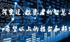   你不知道的虚拟币潜藏风