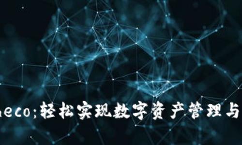 十个【tpwallet充heco：轻松实现数字资产管理与交易的全新体验！】